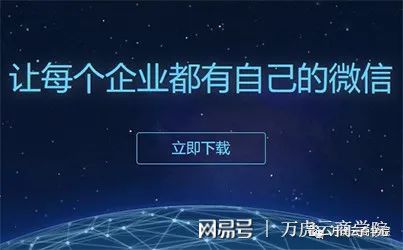 河南萬虎云網絡科技 企業微信3.0——一個產品，兩大生態的技術開發新紀元