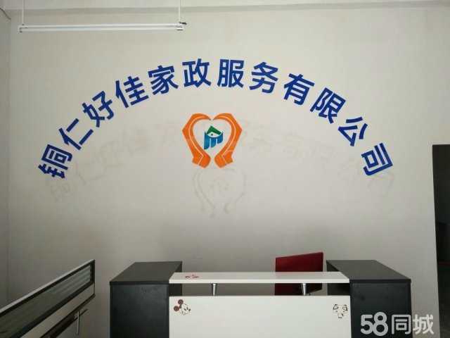 銅仁好佳家政服務 專業與溫馨并重的家政典范