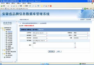 安徽品牌管理系統操作手冊——品牌管理模塊詳解